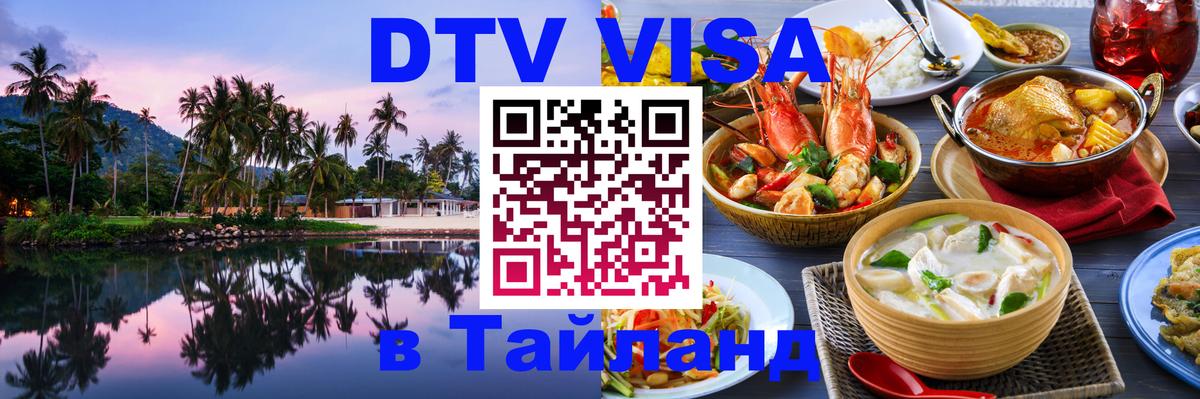 Visa в Таиланд Абакан 